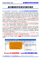 Lihuiyu Studio Labs 激光雕刻软件的语言包制作规范 激光雕刻软件的语言包制作规范 (Page 1 / 7) 软件语言包制作规范